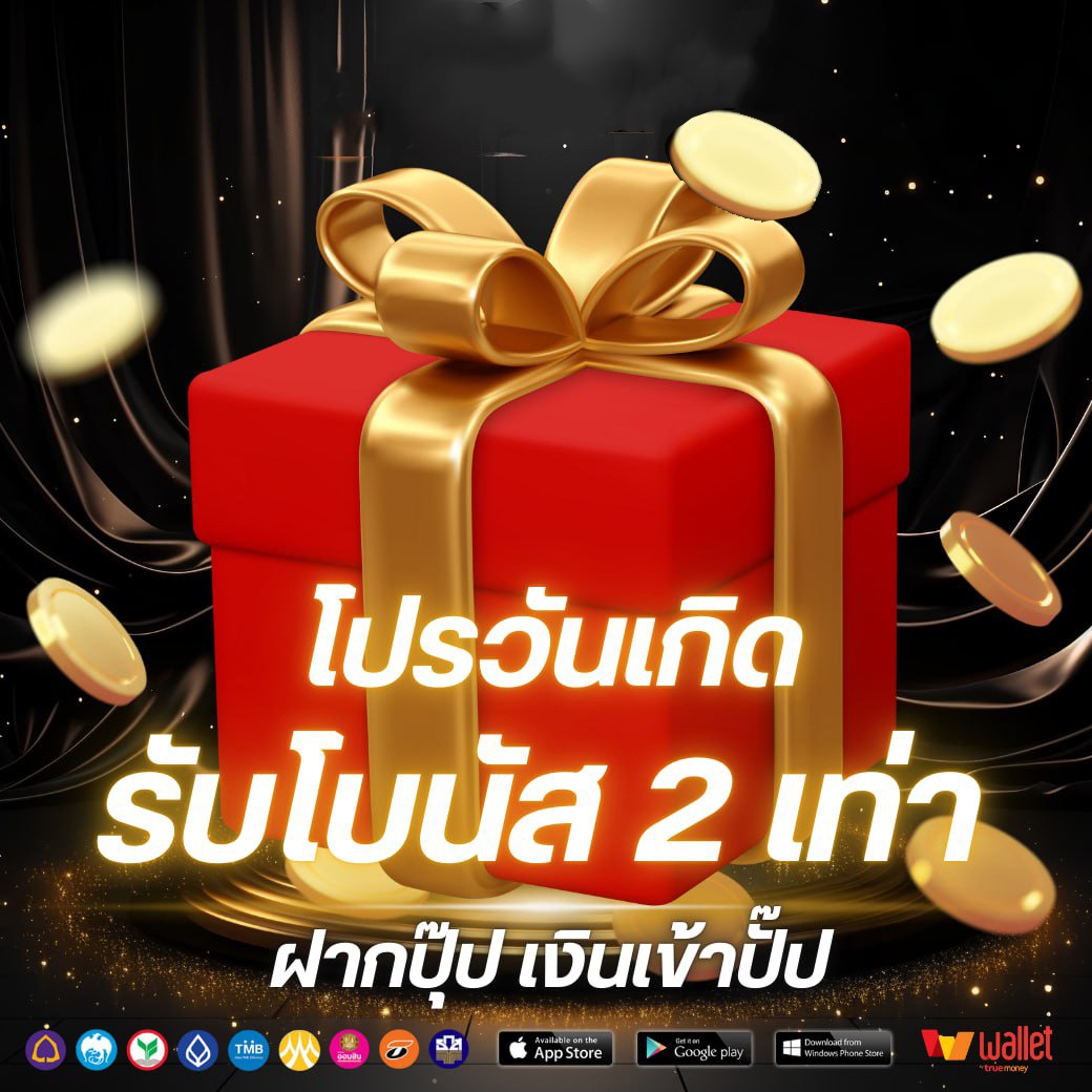 โปรวันเกิด-789KM